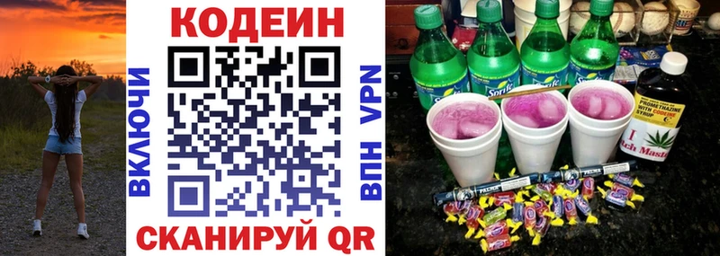 Codein напиток Lean (лин) Ардон